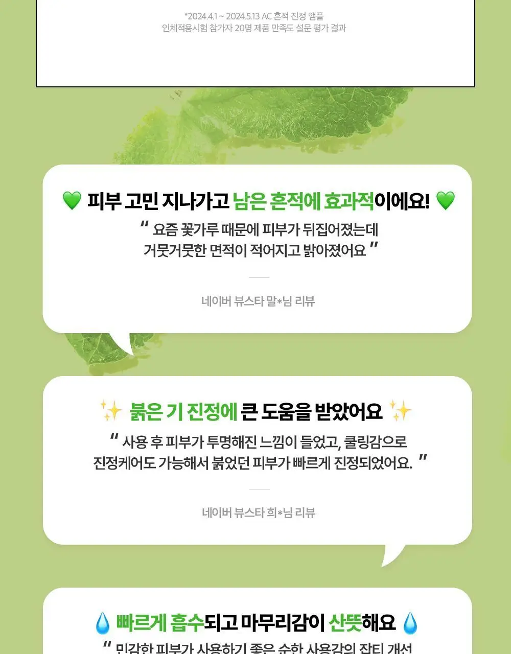 [잡티앰플] 듀이트리 AC 딥 흔적 진정 앰플 60ml 기획 (+잡티패드 6매) 상세페이지 10